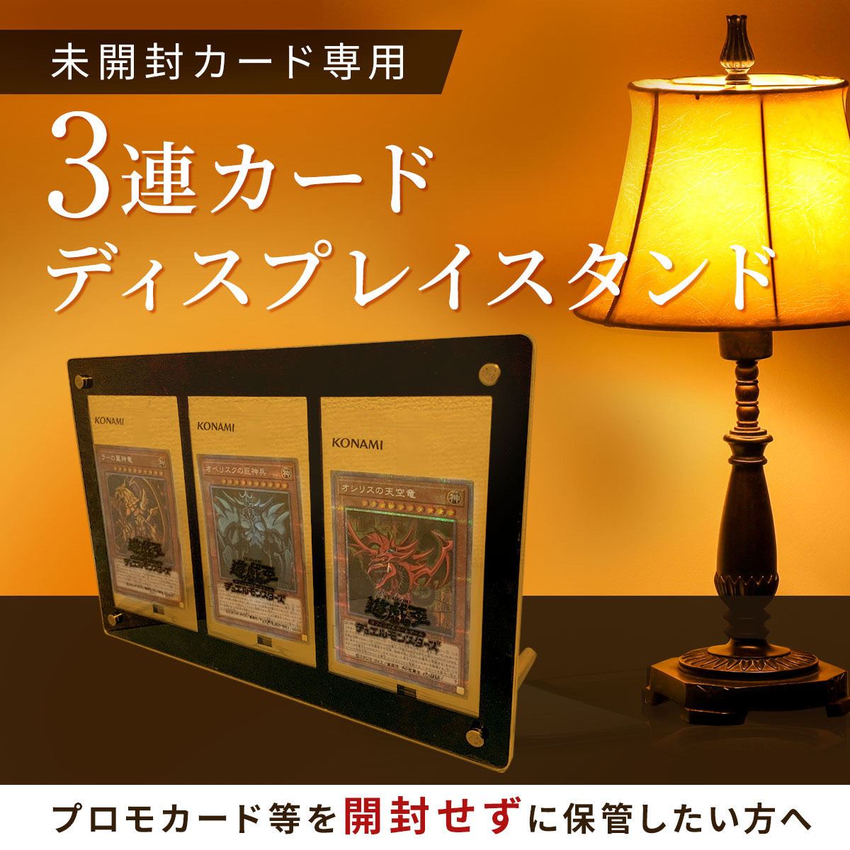 未開封カード専用 3連ブラックディスプレイケース