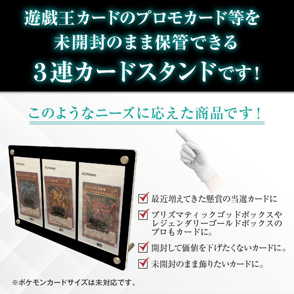 未開封カード専用　3連ブラックディスプレイケース　